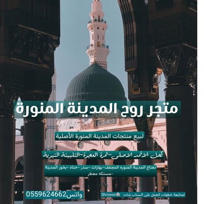 Logo of روح المدينة المنورة