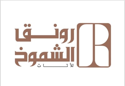 رونق الشموخ