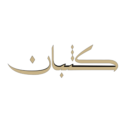 كثـــبان