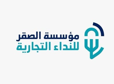 مؤسسة الصقر للنداء التجارية logo