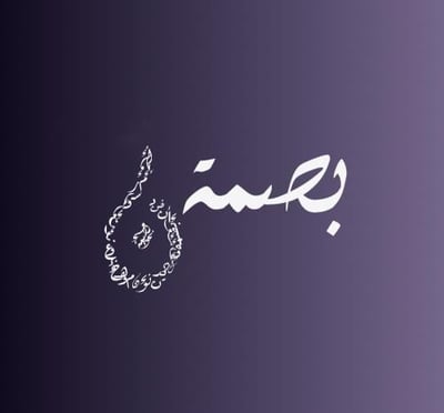 بصمة نون logo