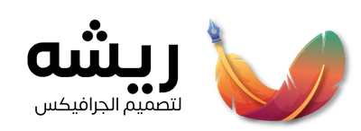 ريشه لتصميم الجرافيكس logo