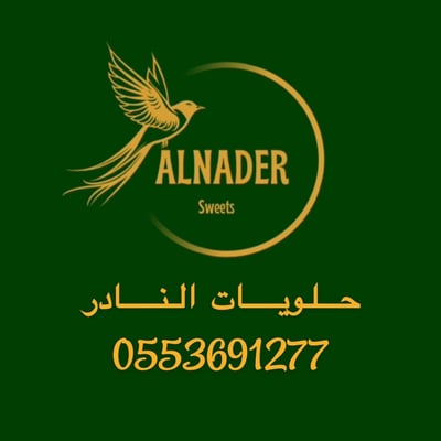 حلويات النادر🍫 logo