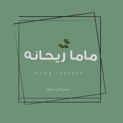 ماما ريحانه logo