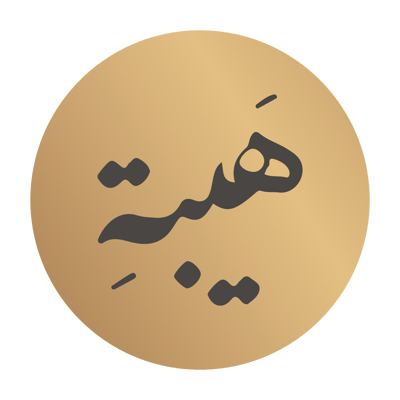 هيبة logo