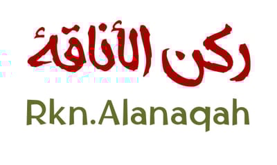 ركن الاناقة logo