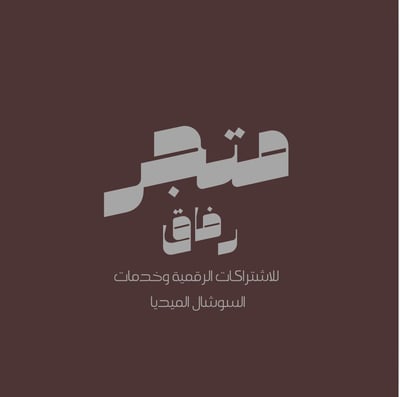 رفاق logo
