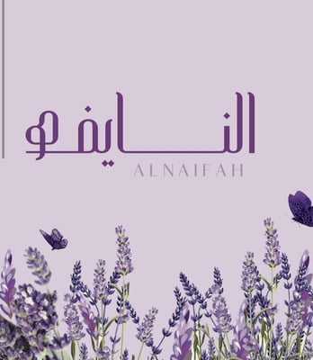 alnaifah.abaya logo