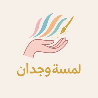 لمسة وجدان