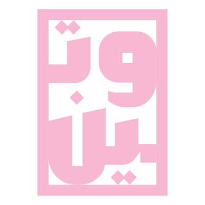 Logo of وتين