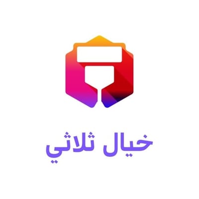 خيال ثلاثي logo