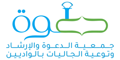 جمعية الدعوة والإرشاد بالواديين logo