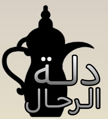 دلة الرحال logo