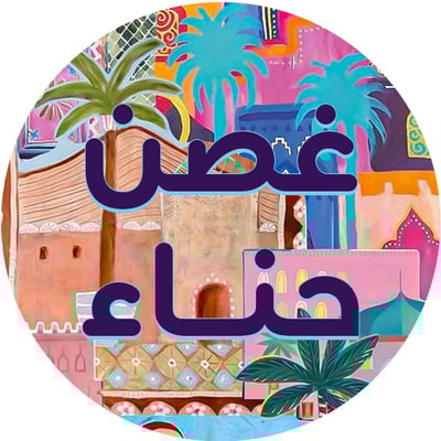 غصن حناء GHOSNHENNA logo