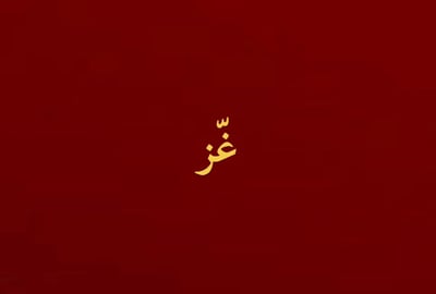 غّز logo