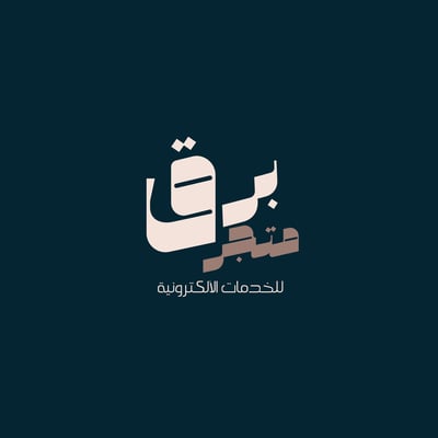 متجر برق