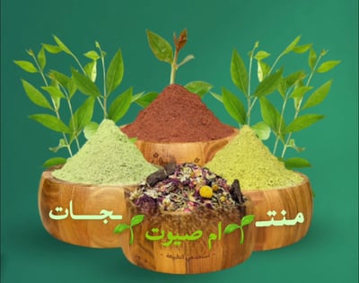 منتجات ام صيوت