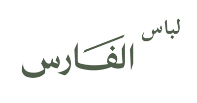 لباس الفارس logo