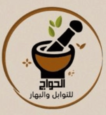 بهارات الحواج logo