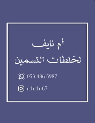 خلطات ام نايف logo