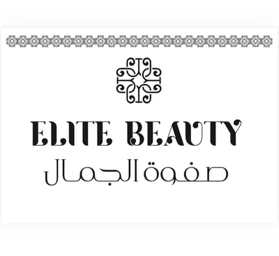 صفوة الجمال elite beauty logo