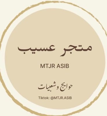متجر عسيب logo