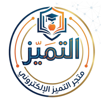 متجر التميز الإلكتروني logo