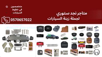 متاجر نجد ستوري لجملة إكسسوارات السيارات logo