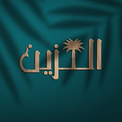 الزين | AL - ZAIN logo