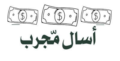 أكاديمية اسأل مجرب logo