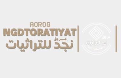 عـروق نــجد للتـراثيات logo