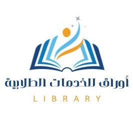 أوراق للخدمات الطلابية logo