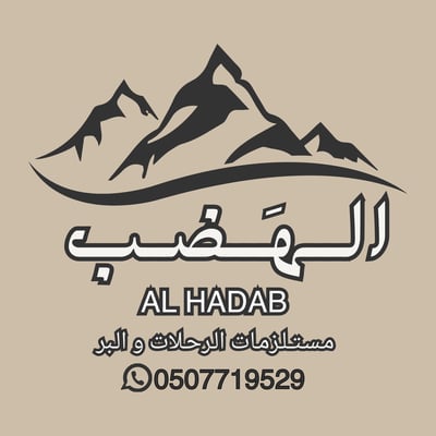 الهضب logo