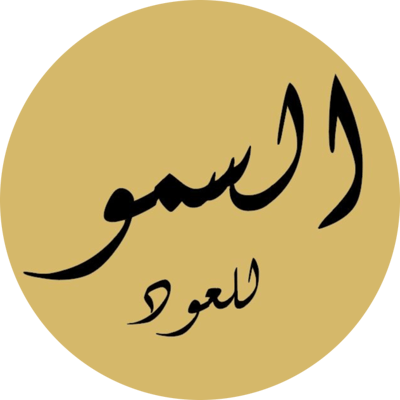 Logo of السمو للعود