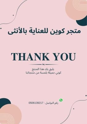 متجر كوين للعناية بالأنثى logo