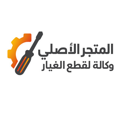 Logo of المتجر الاصلي وكالة لقطع الغيار