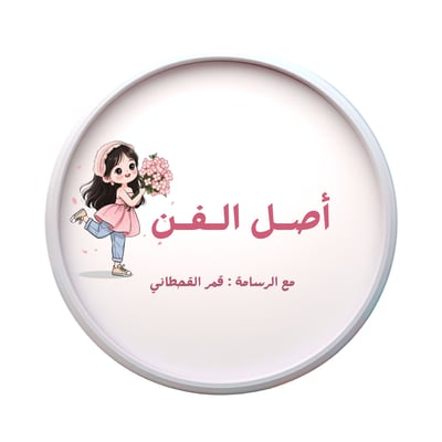 أصل الفن logo