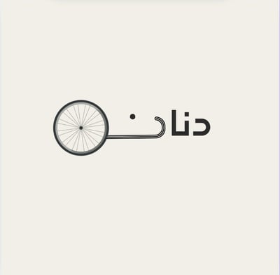 دنـــانـــه