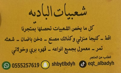 شعبيات الباديه