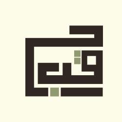 حَقب logo