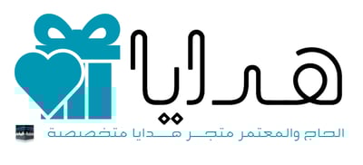 متجر هدايا الحاج والمعتمر logo