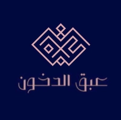 عبق الدخون logo