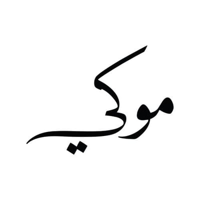 موكي logo