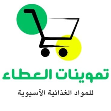 تموينات العطاء للمواد الاسيويه