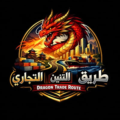 Logo of طريق التنين التجاري