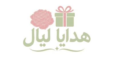 هدايا ليال