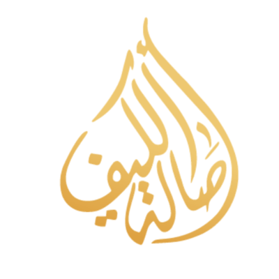 متجر اصالة الكيف