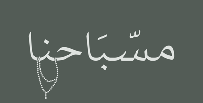 مسباحنا logo