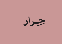 HERAR logo