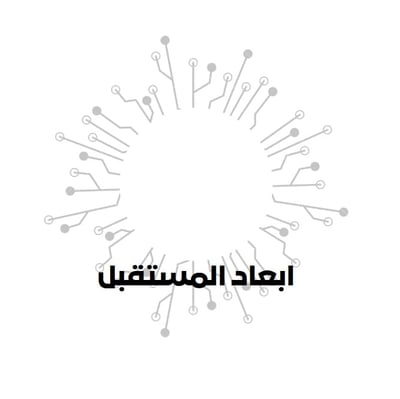 ابعاد المستقبل لتقنية نظم المعلومات logo